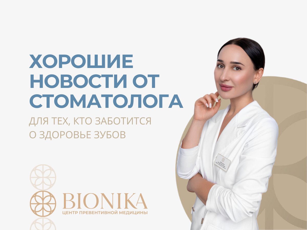 Врач-стоматолог клиники BIONIKA Юлия Сергеевна Абдулаева