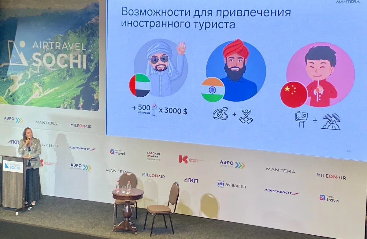    Ирина Корчагина на форуме AIR TRAVEL SOCHI. Фото АТОР