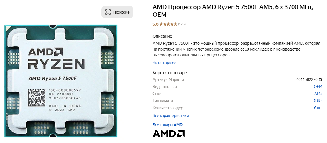 AMD Ryzen 5 7500F AM5