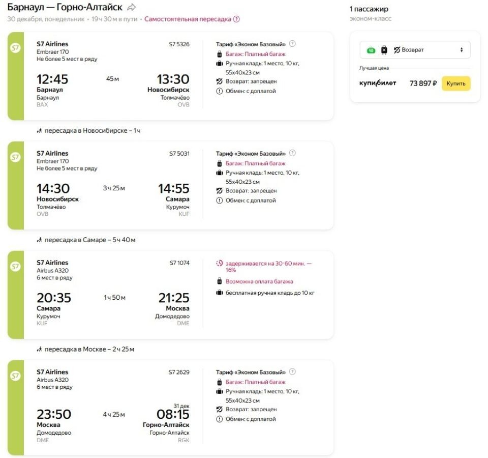    Цены на полет достигают 70 тысяч. Источник: travel.yandex.ru