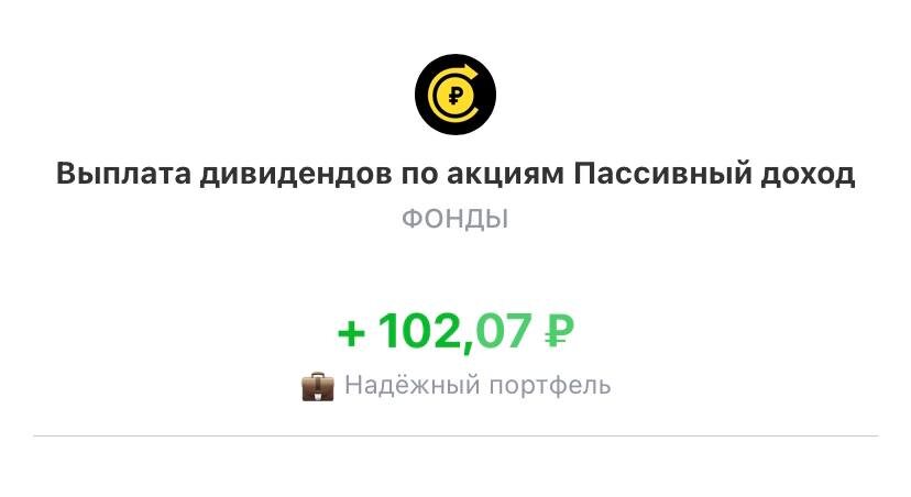 Скрин из приложения Т-Инвестиции