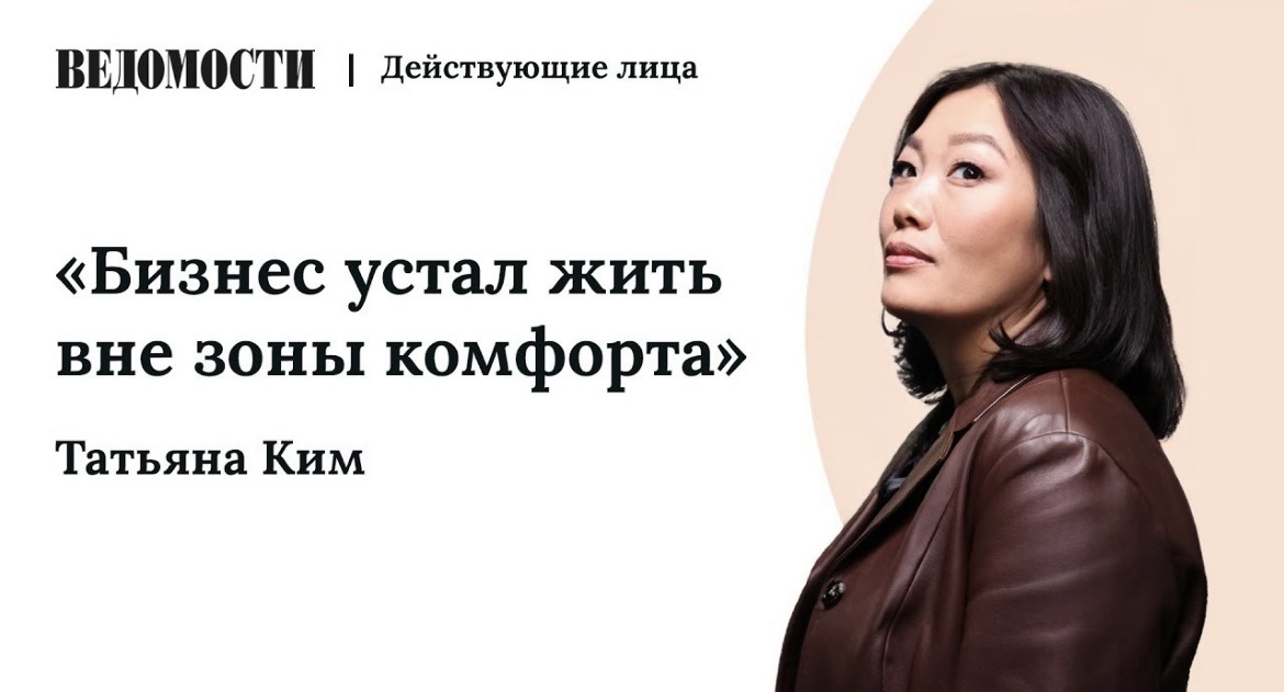 Обложка с интервью Татьяны для «Ведомостей» фото взято с ютуб