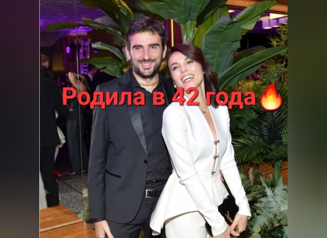 42 года не все способны в таком то возрасте😱Но Сати Казанова сама по себе очень еще молодо и свежо выглядит точно не на эти цифры, намного меньше. Поэтому все и удалось. Она говорит, что давно уж хотела и беременность долгожданная получилась.