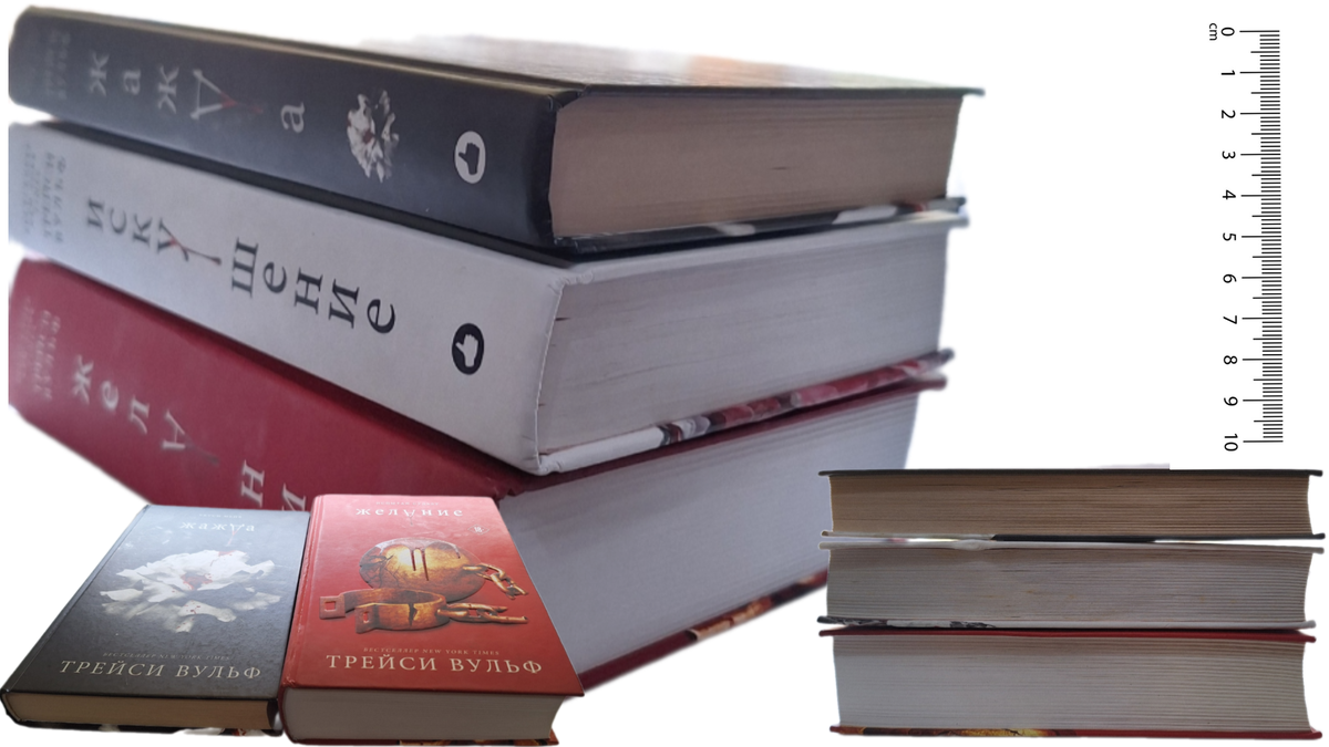 Первая часть - черная. Вторая часть - белая. Третья часть -красная.Сравниваю объем книги.