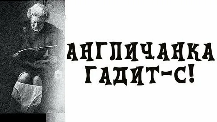 anglichanka-gadit-kto-skazal-chto-znachit.betalinks.ru Англичанка гадит 