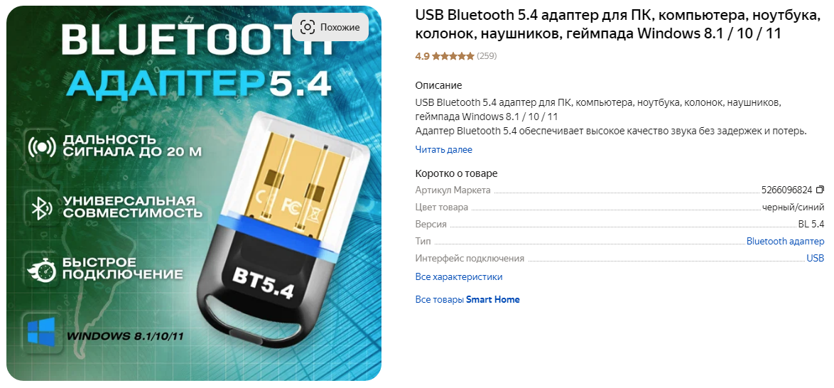 USB Bluetooth 5.4 адаптер