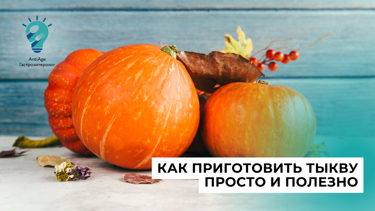 рецепт из тыквы