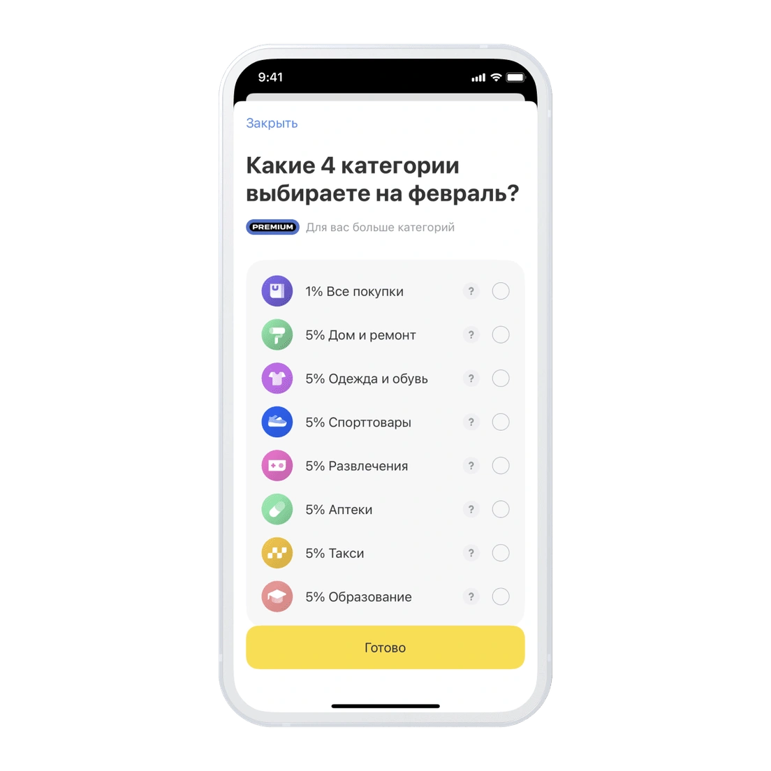 Вот как это выглядит в приложении