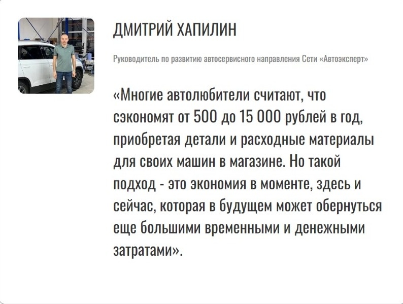 Автоэксперт