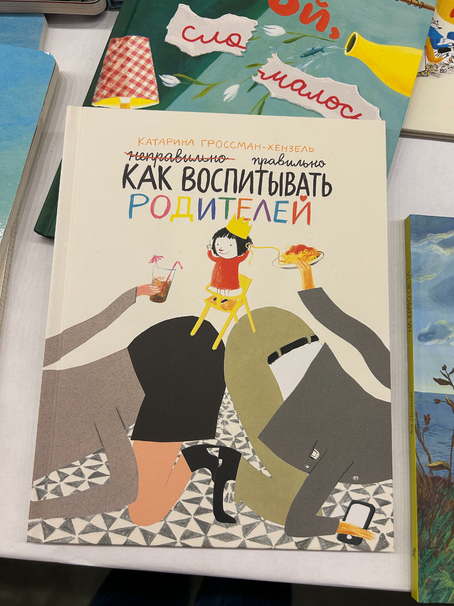 Новинка издательства Самокат. Фото: Art&Culture Дзен.