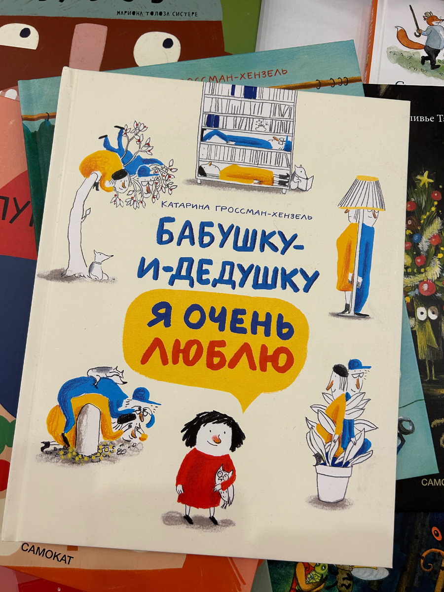 Новинка издательства Самокат. Фото: Art&Culture Дзен.