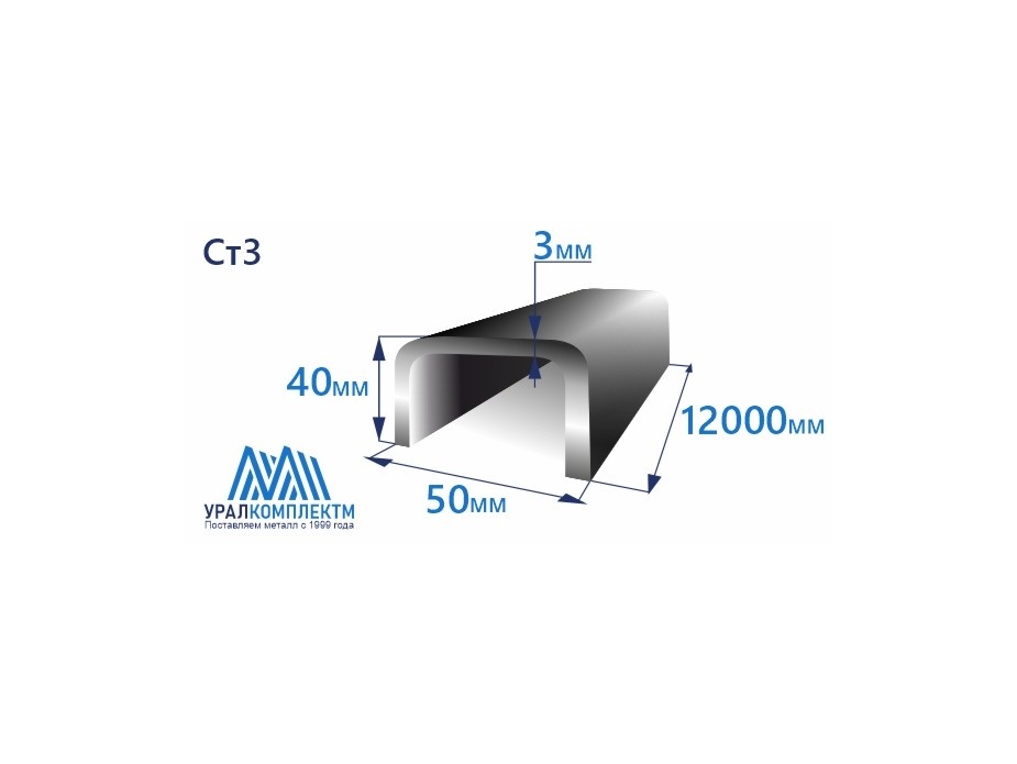 На фото: швеллер гнутый 50х40х3 производства УралКомплектМ https://www.uralkm.ru/shveller/shveller-gnutyj/shveller-gnutyj-50x40x3-56