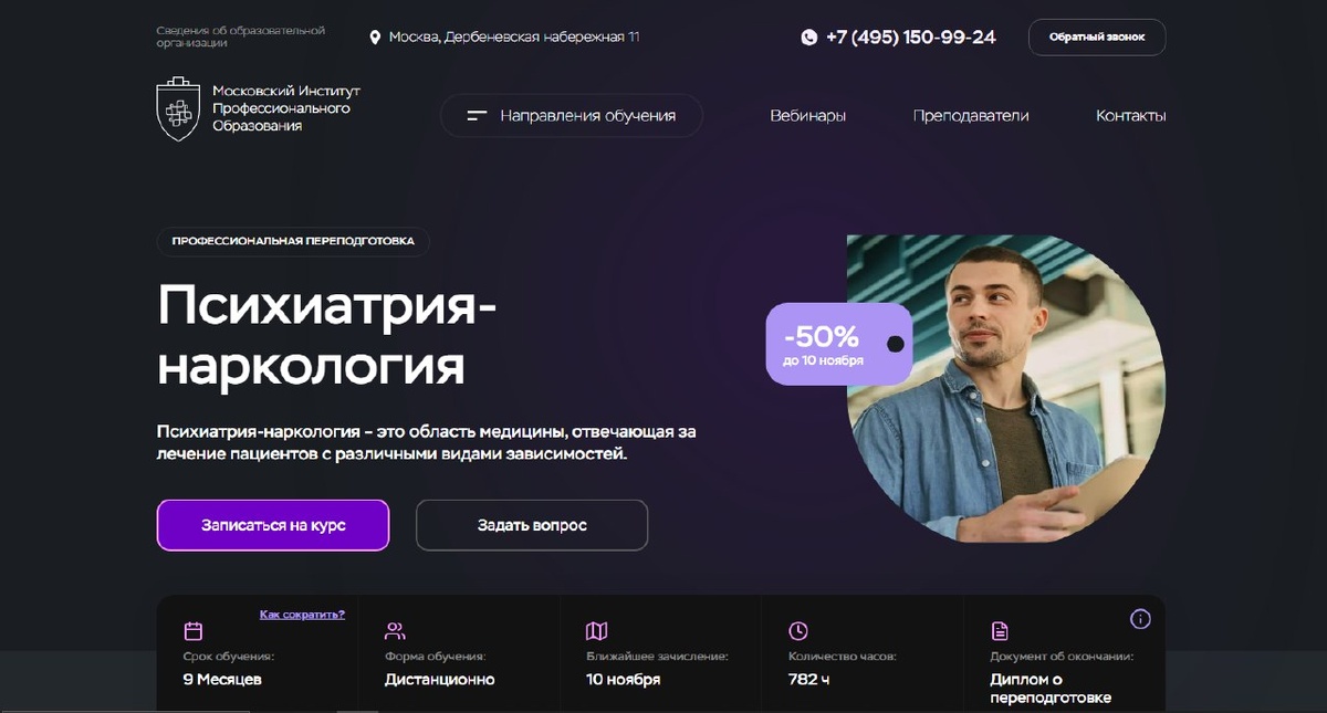 Курс от МИПО