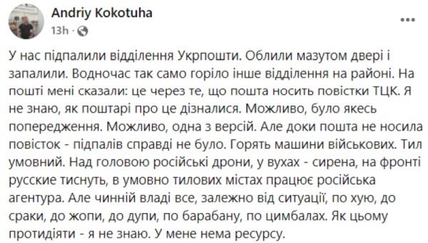    Повестки по почте. На Украине горят отделения «Укрпочты»