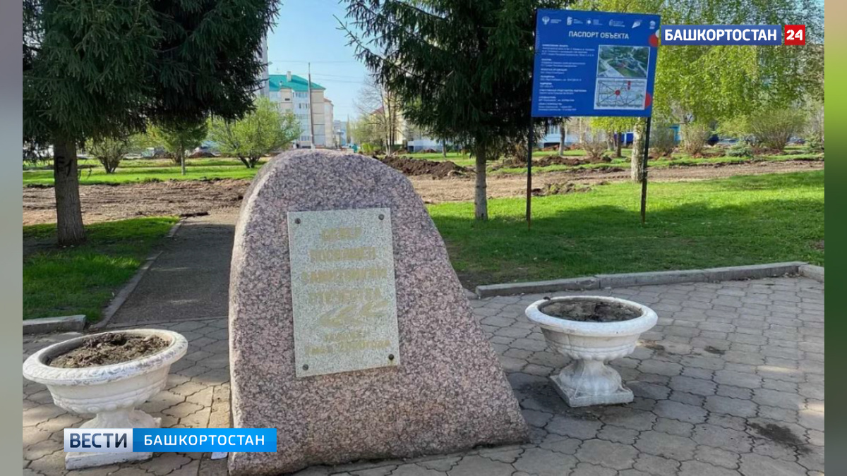    В Салавате благоустроили Аллею Батыра