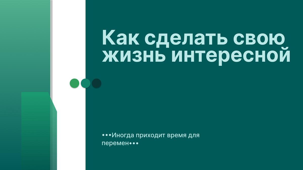 Начало