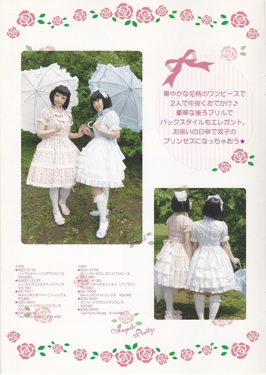 Каталог «Angelic pretty», лето 2006г.