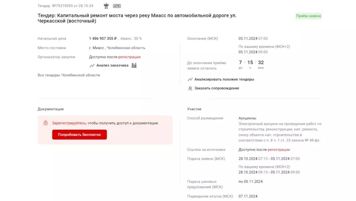     Источник: Сайт госзакупок.