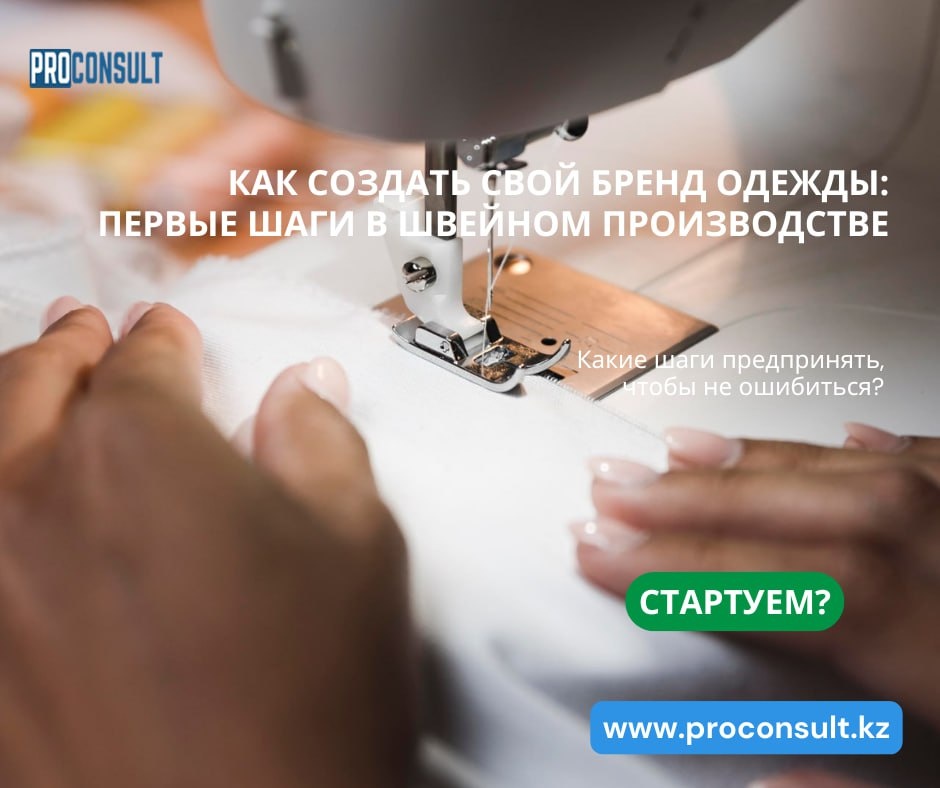 Как создать свой бренд одежды