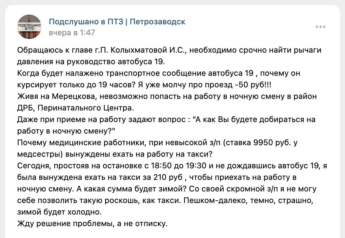     Источник: Подслушано в ПТЗ | Петрозаводск / vk