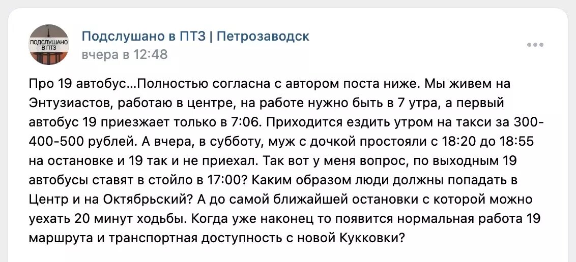     Источник: Подслушано в ПТЗ | Петрозаводск