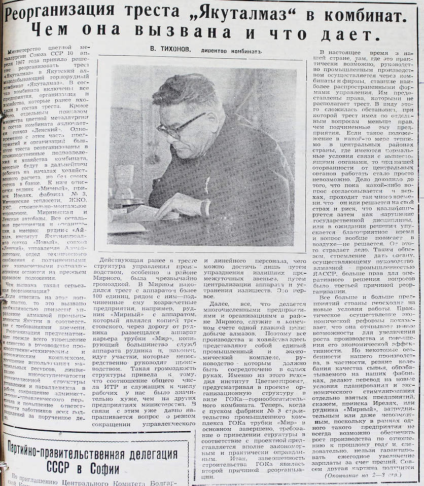 Интервью директора "Якуталмаза" В.И.Тихонова о реорганизации