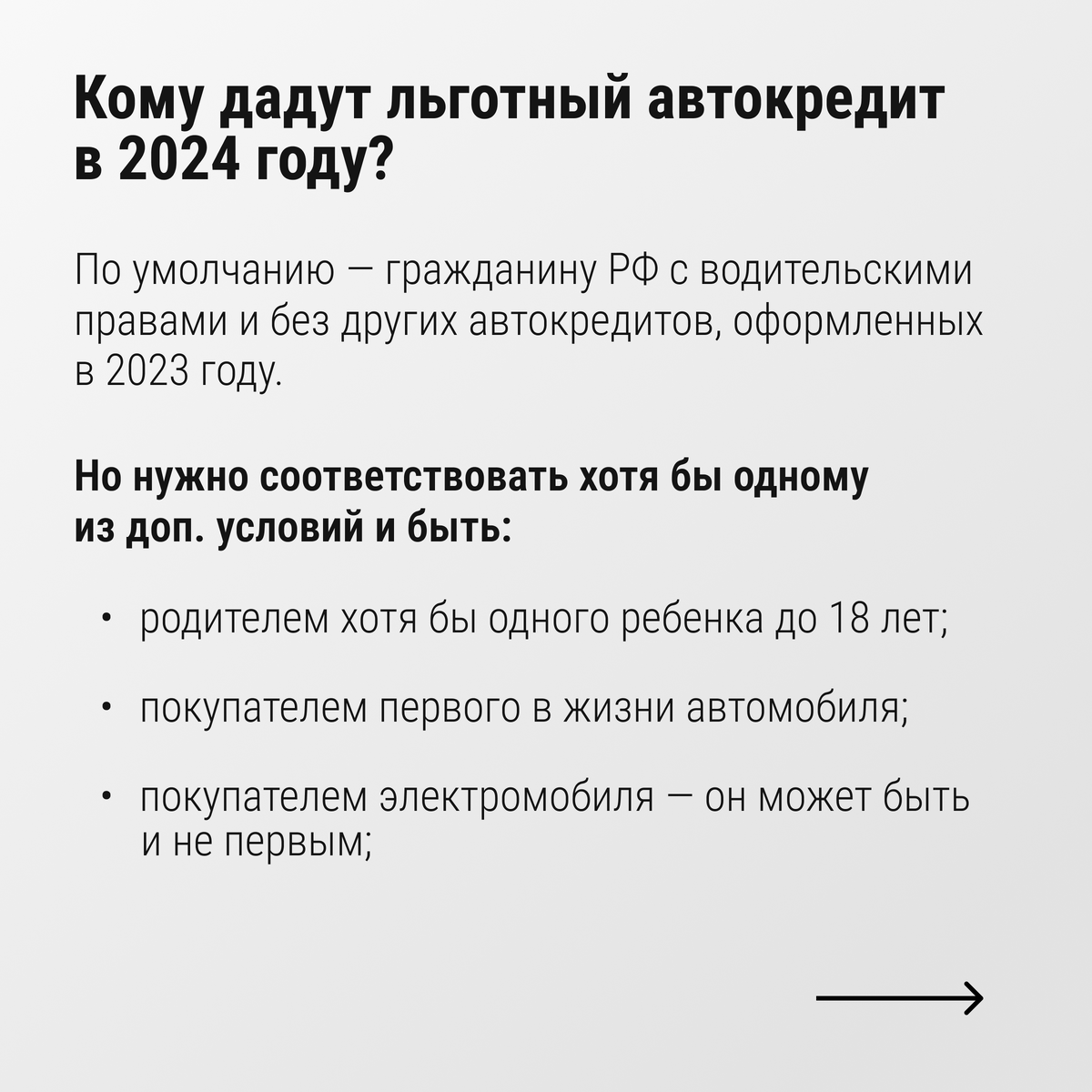 Льготный автокредит по госпрограмме 2024. Условия автокредита. Госпрограмма льготного автокредитования 2024. Льготный автокредит по госпрограмме 2024. Льготный автокредит по госпрограмме 2024.