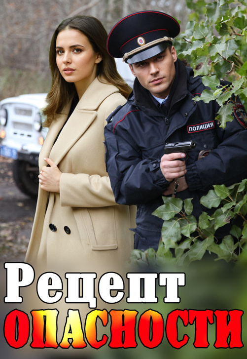 Спустя пятнадцать лет после того, как Пелагея Мурашова попрощалась с жаркими летними днями в Травнинске и с единственным парнем, которого когда-либо по-настоящему любила, она возвращается и становится владелицей маленькой пекарни «Сладкая мечта». Жизнь хороша, пока кто-то не врывается в её заведение, заставляя спросить себя: не последовала ли за ней жизнь, которую она оставила в Москве?