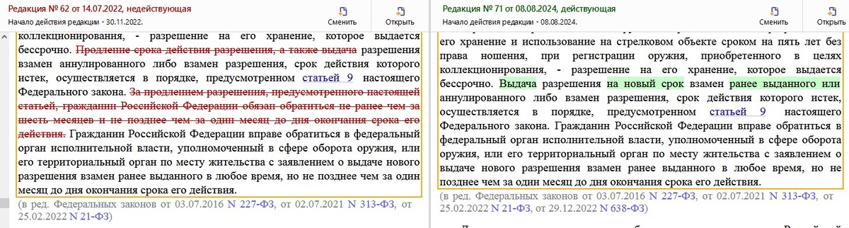 В редакции закона № 62 от 14.07.2022 обращаться с заявлением на продление РОХа можно было не ранее чем за 6 месяцев, а теперь это можно делать в любое время, но не позже месяца до окончания 5-летнего срока