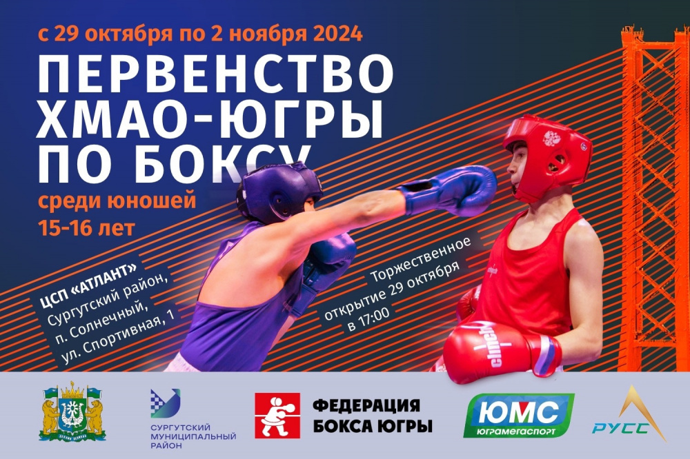    Сургутский район принимает боксеров Югры на Первенстве региона