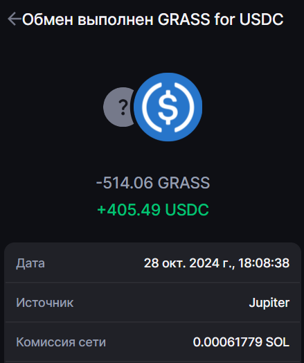 Транзакция обмена