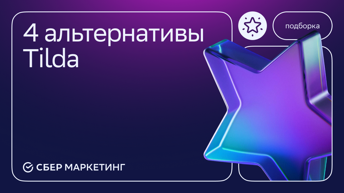 Источник: СберМаркетинг