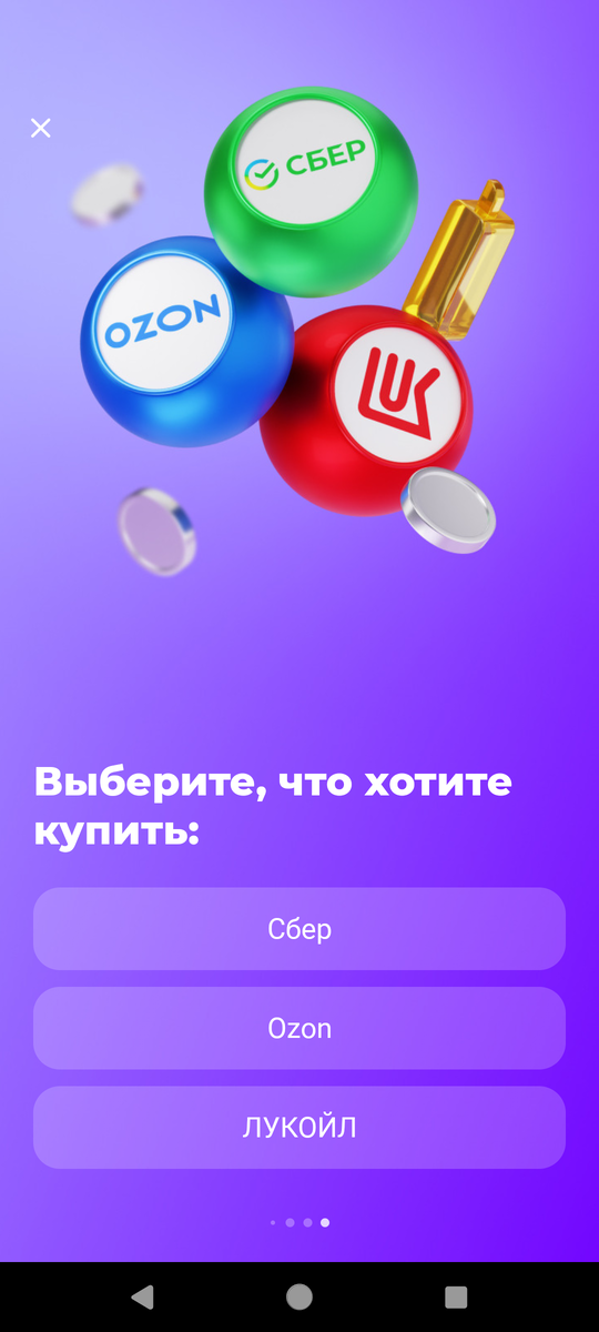 выбор для покупки