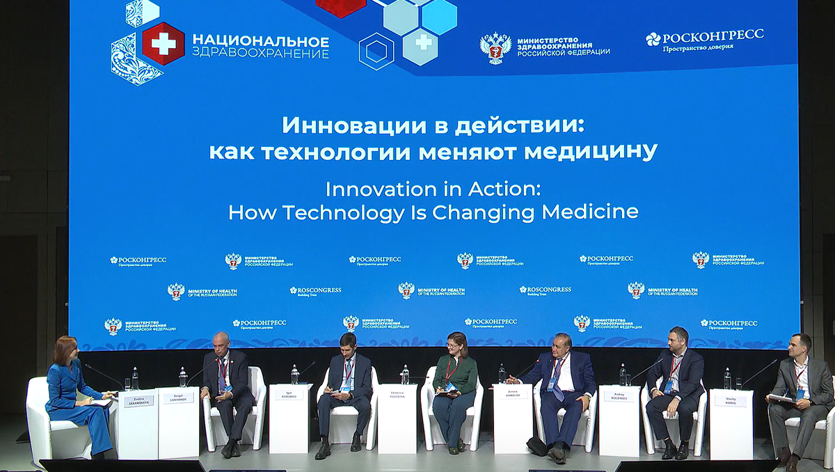 На III Национальном конгрессе с международным участием «Национальное здравоохранение — 2024» обсудили проблему инноваций в медицине