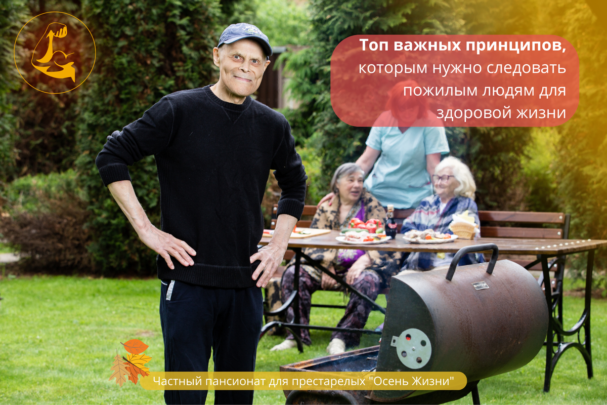 Пенсионеры "Осень жизни"