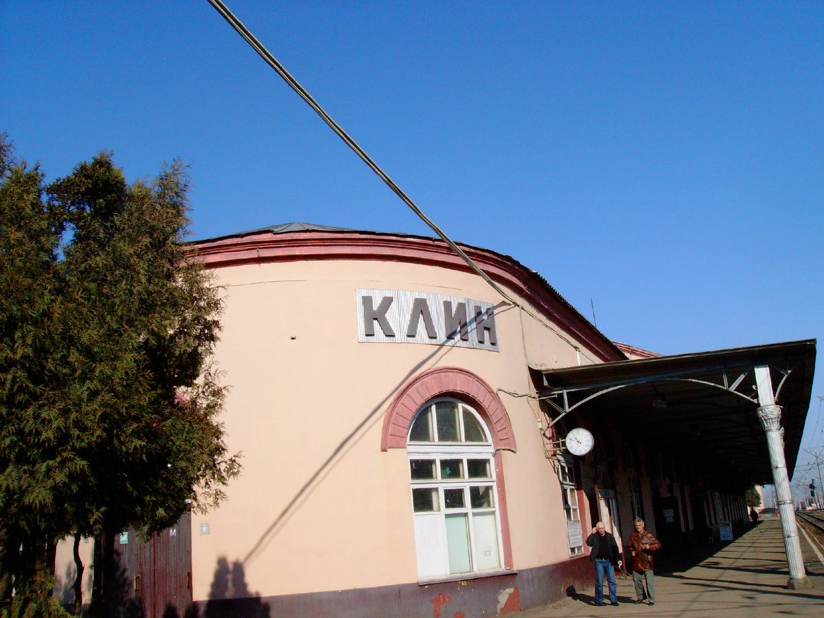Вокзал города Клин, мое фото