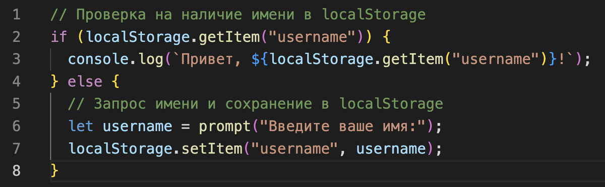 Пример использования localStorage
