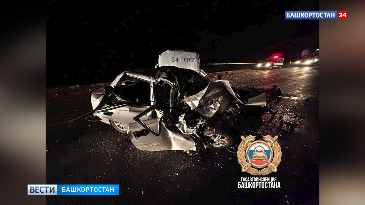    Три человека погибли и двое пострадали в жутком ДТП с участием двух автомобилей в Башкирии