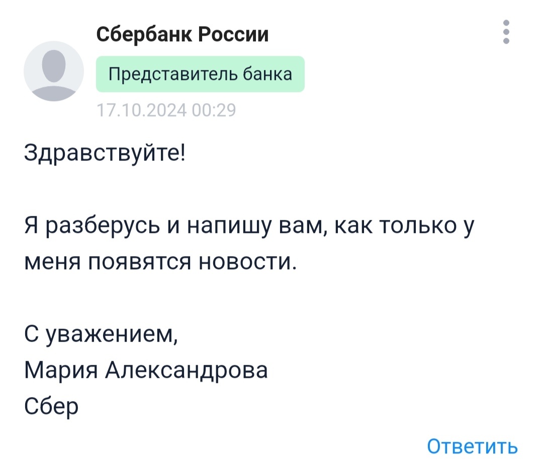 Ответ представителя банка