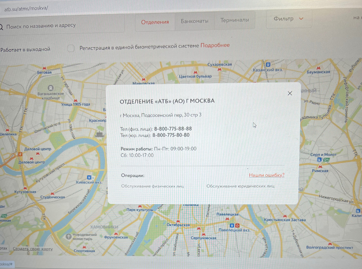 Пароли, явки отделения АТБ банка
