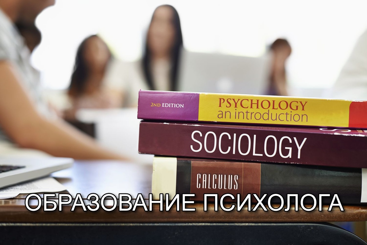 Стать психологом онлайн