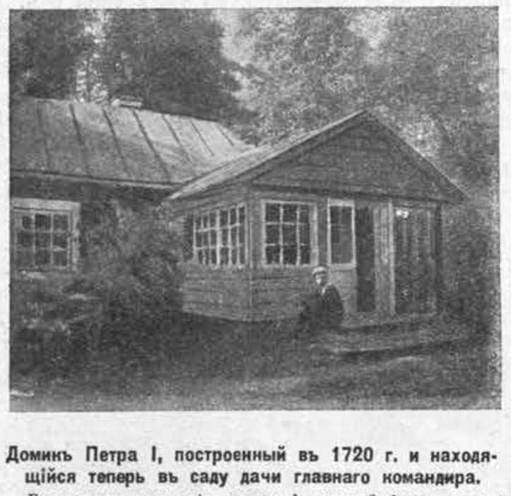 Домик Петра 1 на территории Летнего сада /фото с сайта Ситиволс/