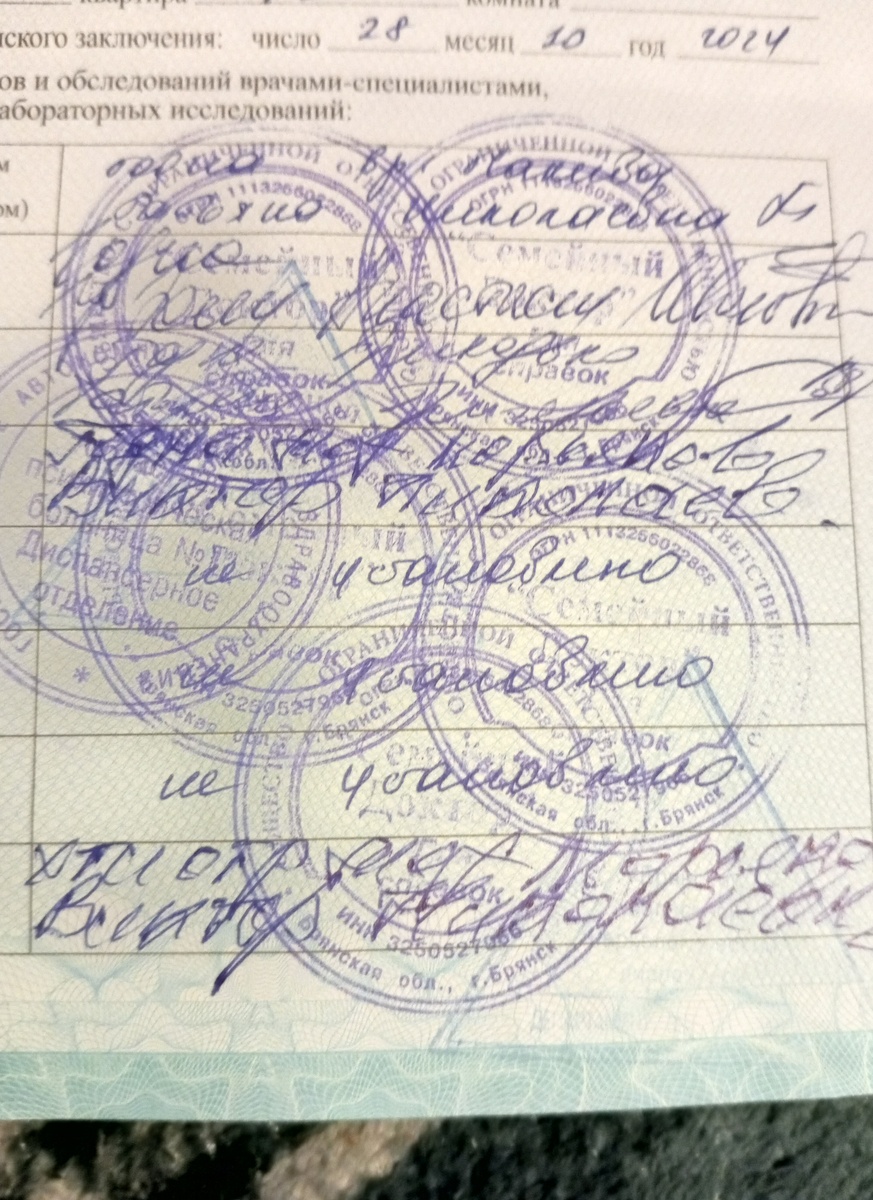 И ещё шесть печатей в регистратуре