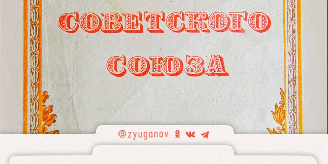 28 октября 1943 г. был создан первый официальный Гимн Советского Союза