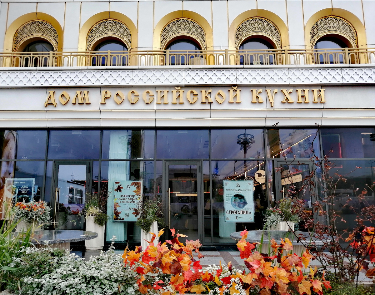 Дом Российской Кухни. ВДНХ 