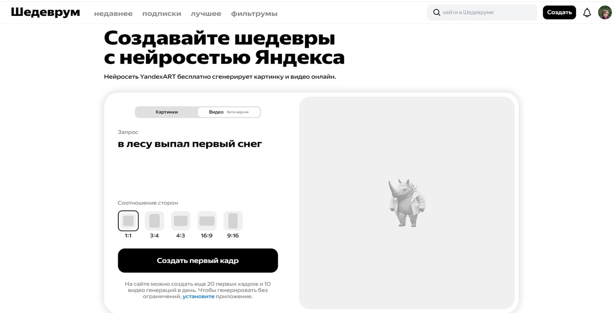 Введен запрос для создания видео. Есть выбор соотношения стьорон.
