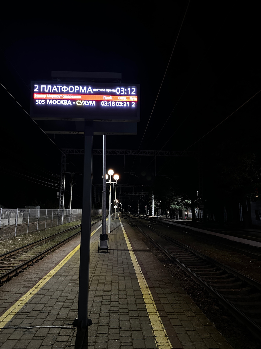 Станция Лазаревское 