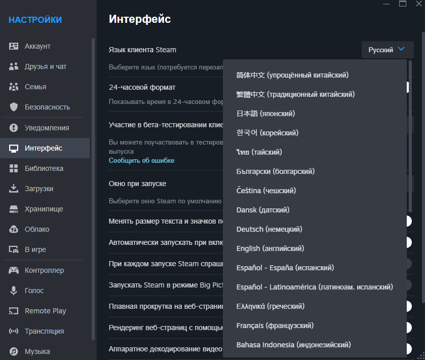 В открывшемся окне настроек перейдите в раздел "Интерфейс". Здесь вы увидите выпадающий список "Язык Steam". Кликните на него и выберите "Русский".
