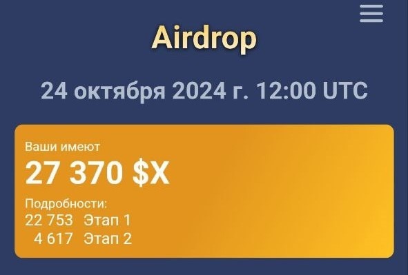 X Empire Airdrop.