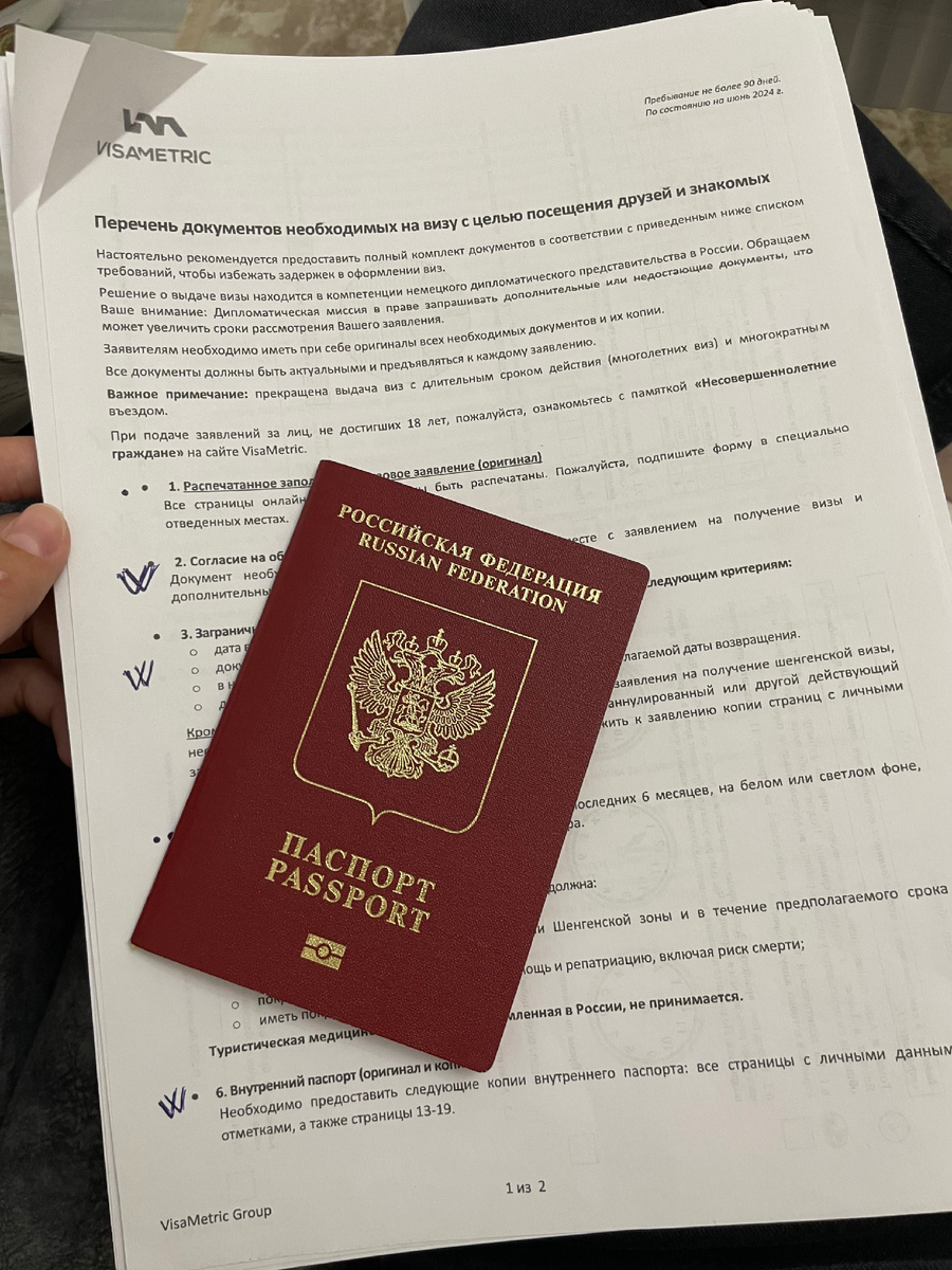 Список необходимых документов можно найти на сайте visametric